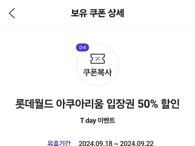 안전결제 롯데월드 아쿠아리움 입장권 50% 할인