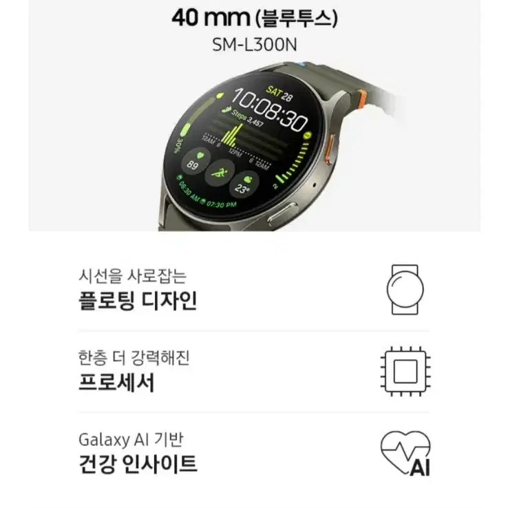 새상품)갤럭시 워치7 40mm (블루투) SM-L300N 크림(원가28)