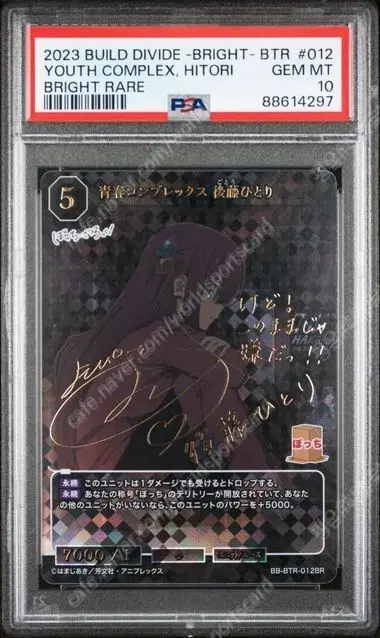 BILDYBYD / BOTCHDEROCK / GOTO HITORI SP / PSA10