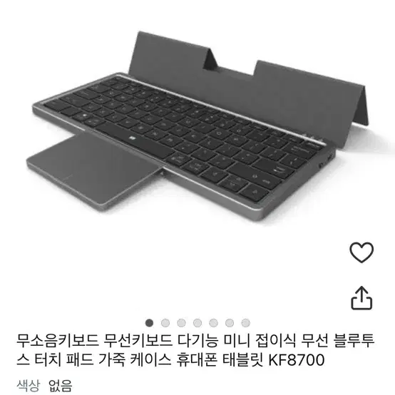 블루투스 키보드 (거치대 및 트랙패드 일체형)