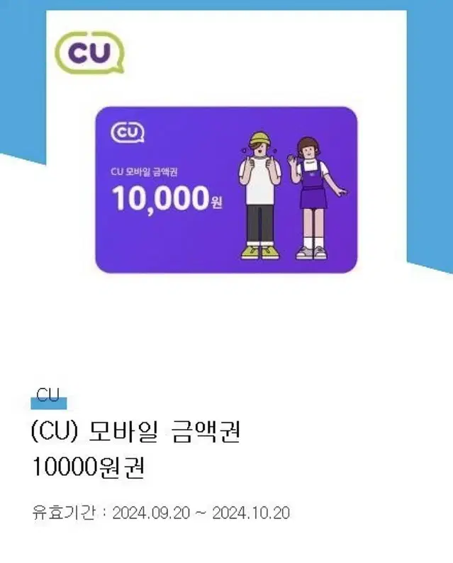 Cu 편의점 판매