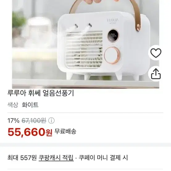 루루아 휘쎄 얼음선풍기