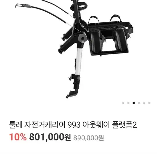 툴레 자전거 케리어