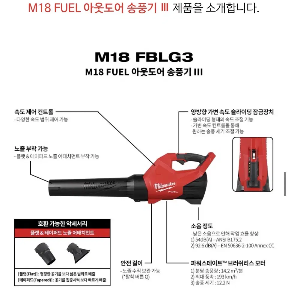 밀워키 공구 아웃도어 충전송풍기 M18 FBLG3 [새상품/풀세트]