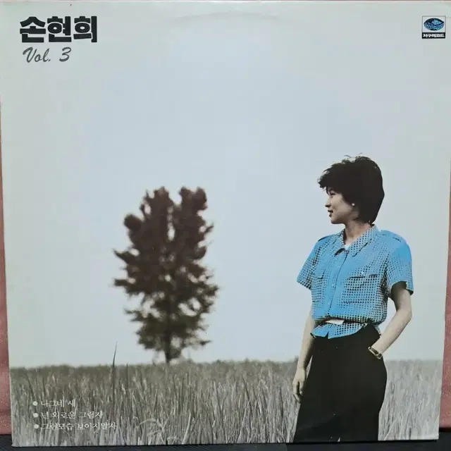 손현희 LP/1986년 지구 레코드 초반앨범MINT