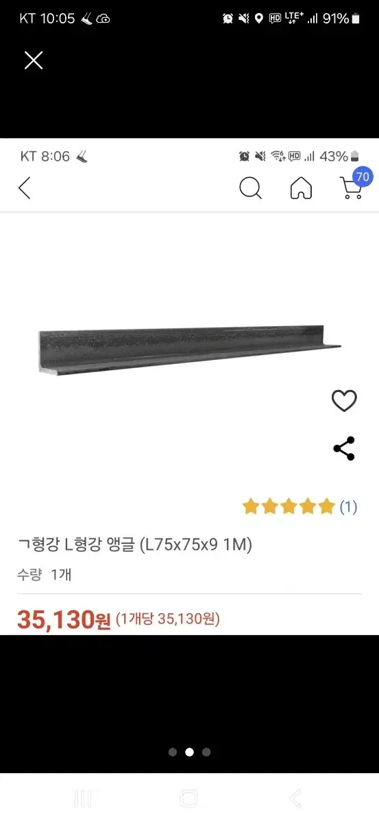 철 ㄱ자ㄴ자 형강 앵글 1개