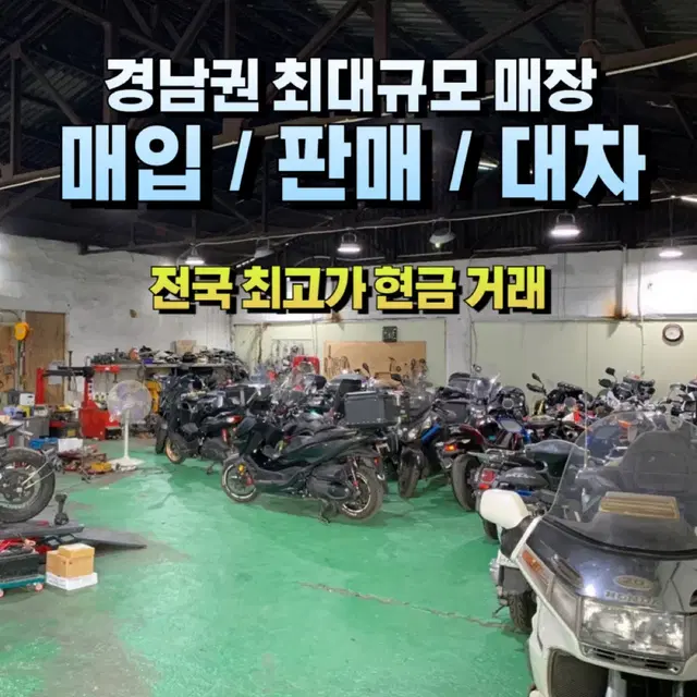 전국 중고 오토바이 판매점 부산울산대구창원거제서울인천마산거제김해양산포항