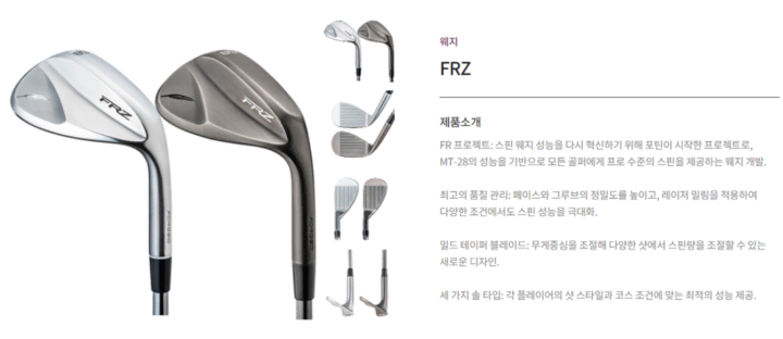 포틴 FRZ 웨지 25년 포틴 웨지 FRZ 크롬 블랙