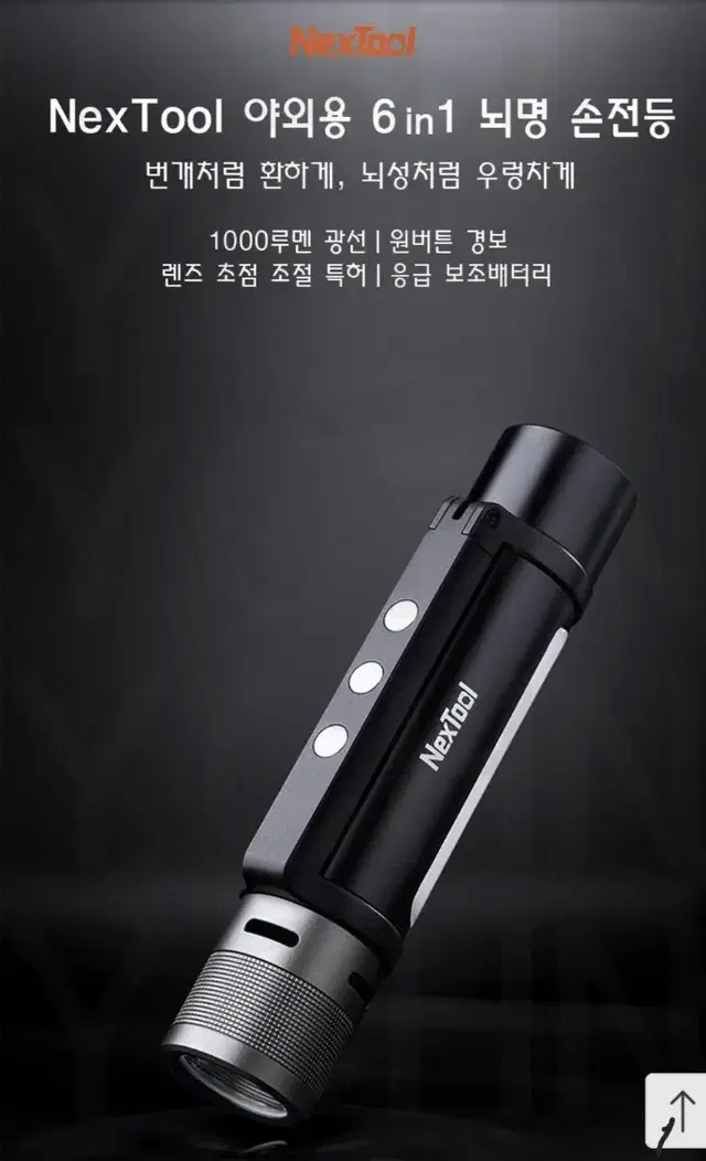 Nextool LED 손전등 6in1