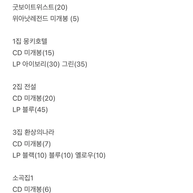 잔나비 1집 2집 3집 소곡집 LP CD 앨범 다량판매