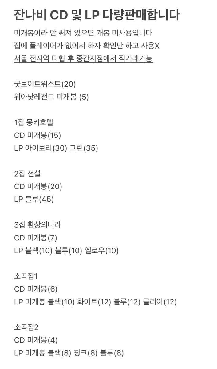 잔나비 1집 2집 3집 소곡집 LP CD 앨범 다량판매