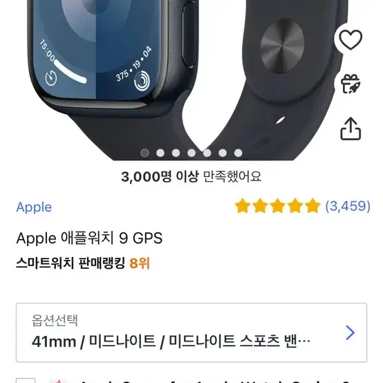 (새상품)애플워치9 41mm gps 미드나이트 판매합니다.