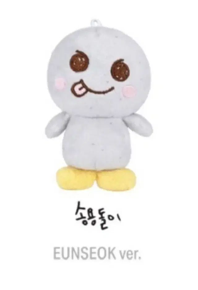 은석 인형 송용돌이 팝니다