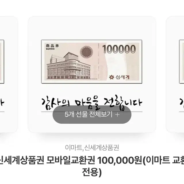 신세계상품권 10만원권 5장