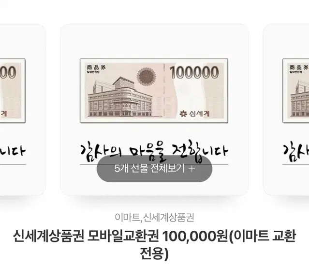 신세계상품권 10만원권 5장