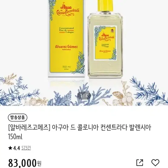 알바레즈 고메즈 향수 150ml 거의새상품(29년까지)