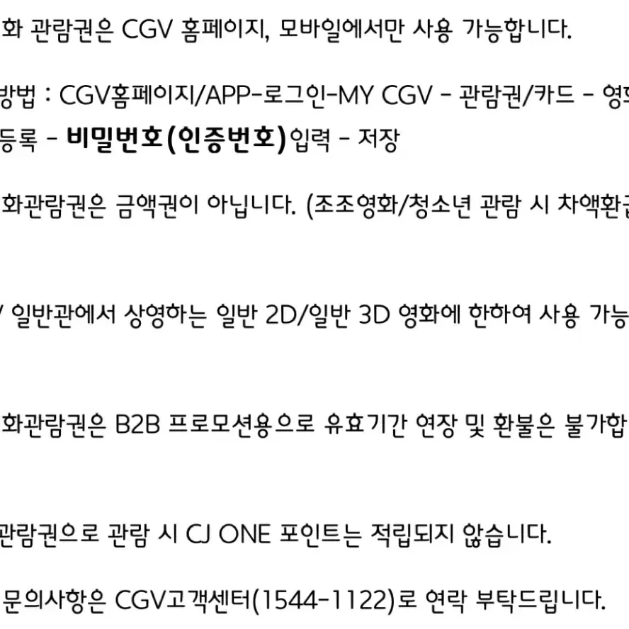 봇치더락 극장판 전용 관람권 2매 cgv