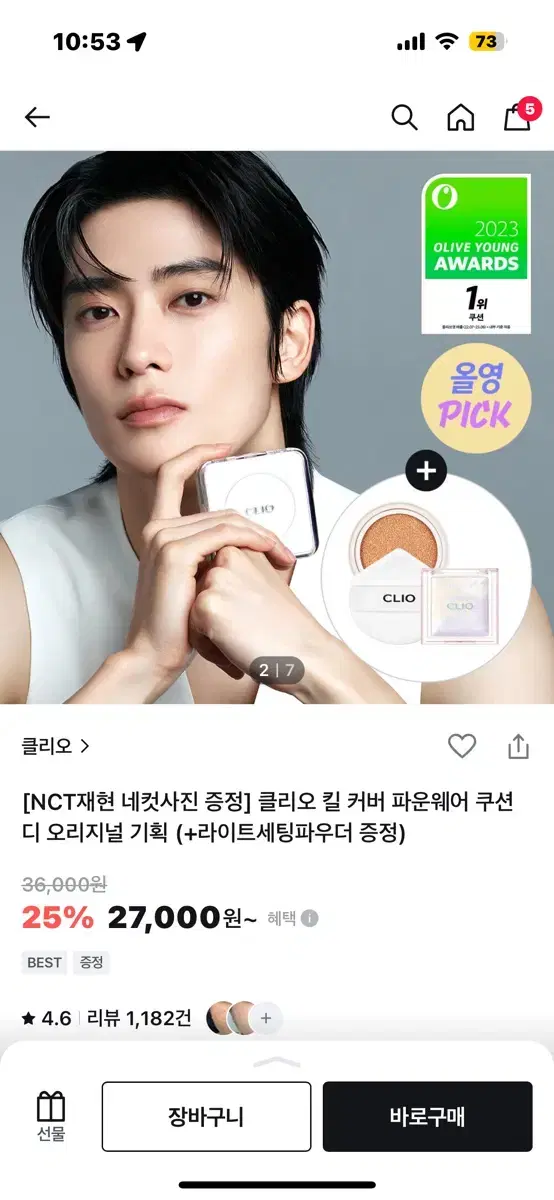 클리오 킬 커버 파운웨어 쿠션 디 오리지널