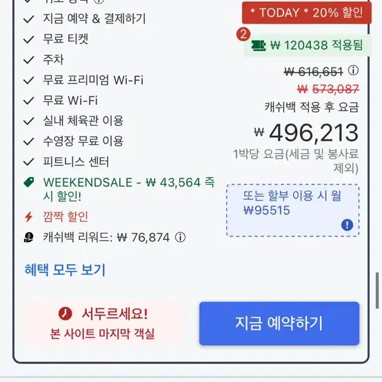 제주 WE호텔 팔러 스위트룸 숙박권