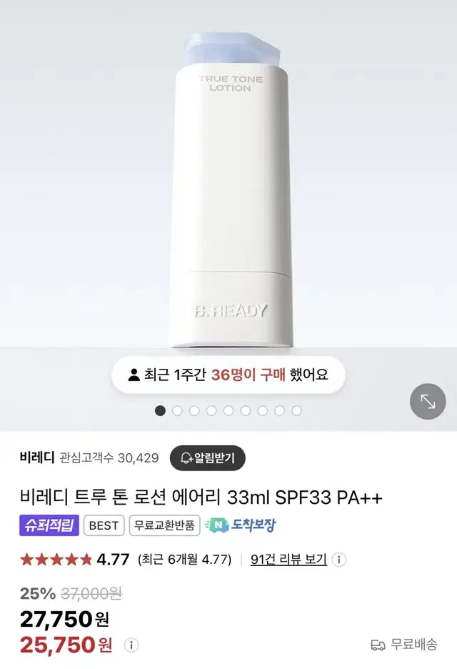 비레디 트루 톤 로션 에어리 33ml