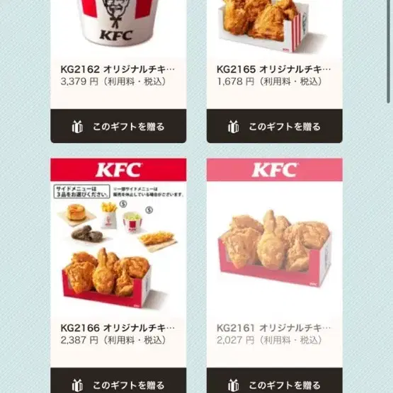 일본기프티콘 일본스타벅스0일본kfc 등