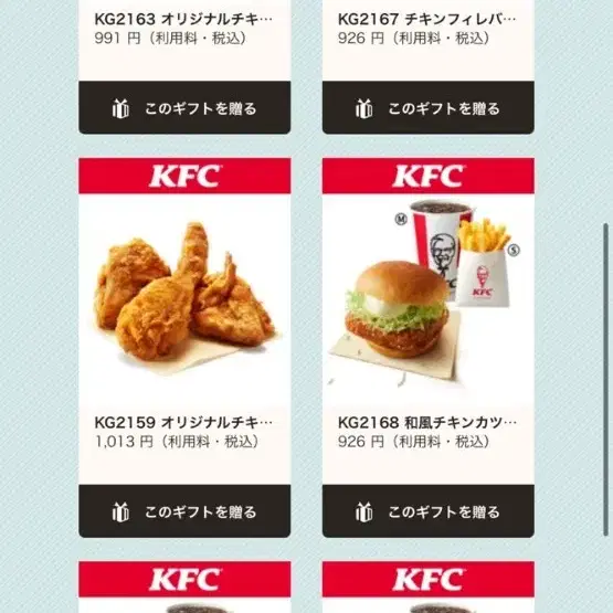 일본기프티콘 일본스타벅스0일본kfc 등