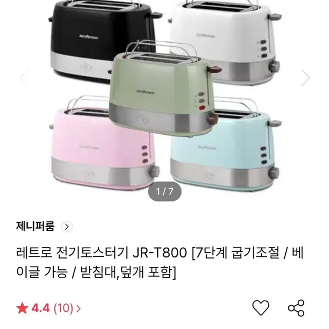 제니퍼룸 토스트기