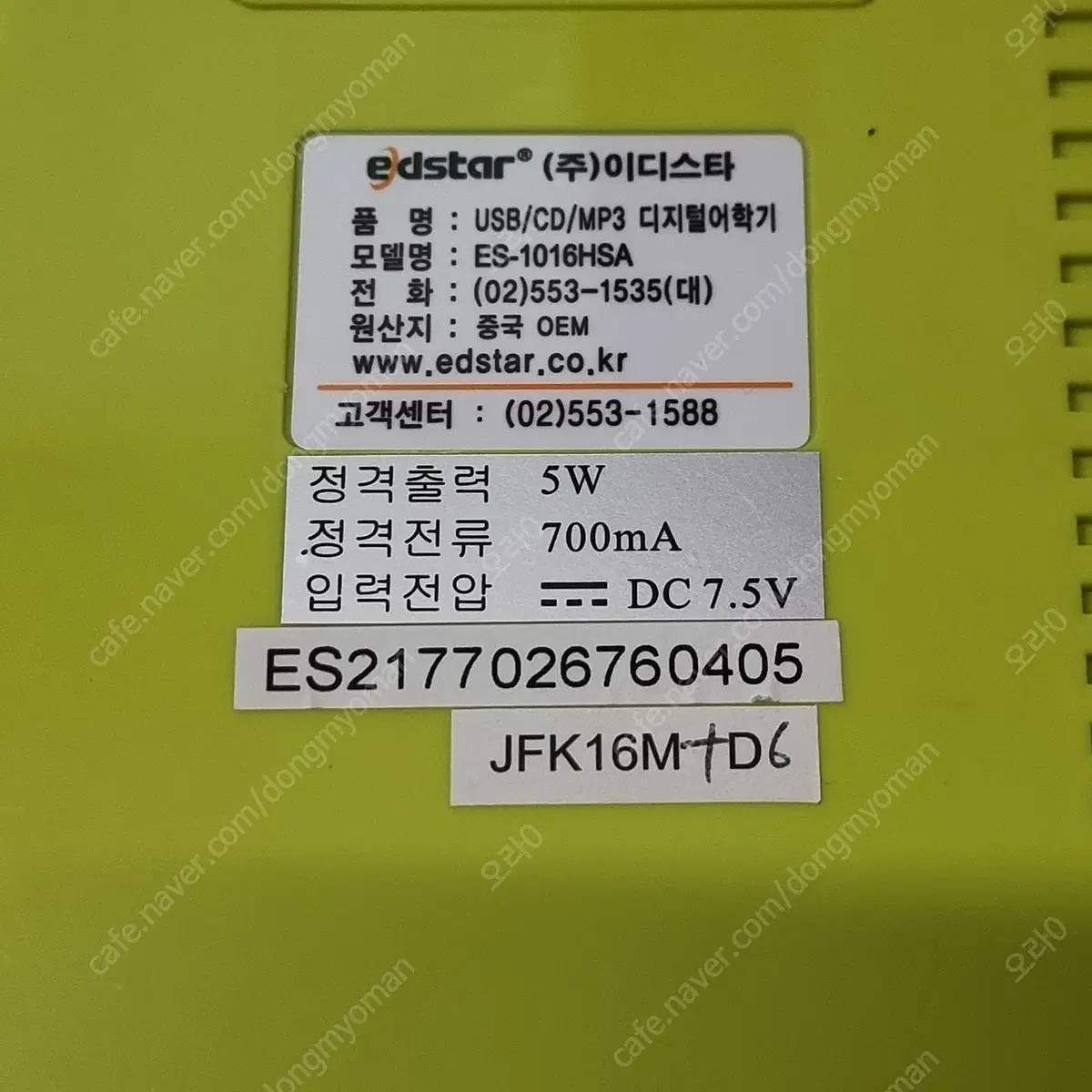 이디스타 디지털어학기 ES-1016HSA USB/MP3/CD