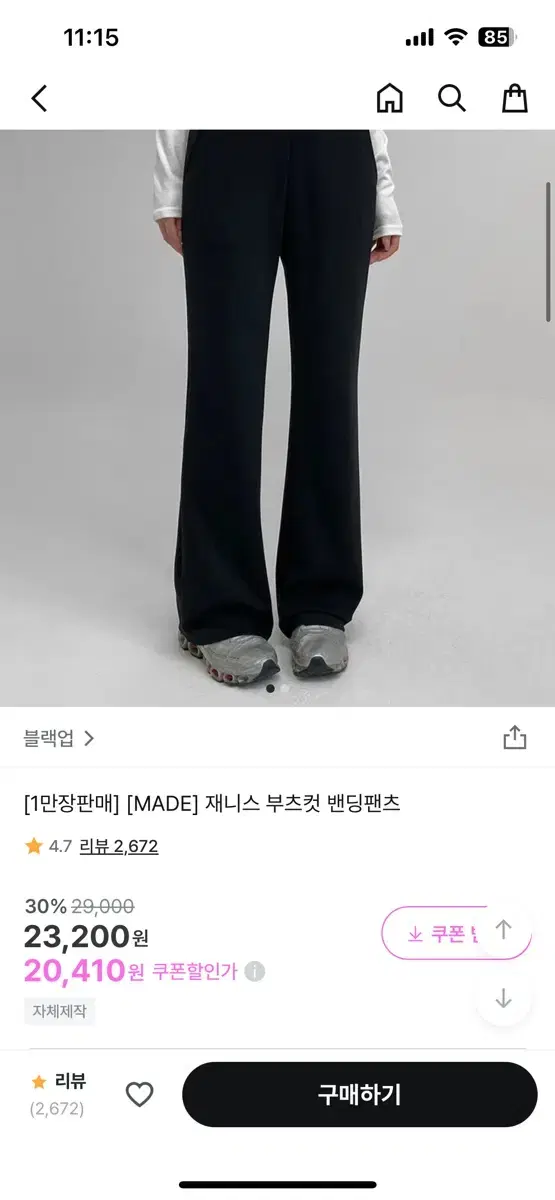 블랙업 재니스 부츠컷 밴딩팬츠