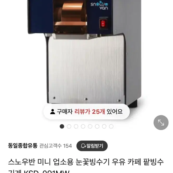 스노우반 KSD-091MW 2024년식 빙수기계 세제품 판매합니다.