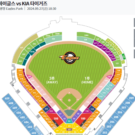 9월 27일 한화이글스 vs 기아타이거즈 중앙탁자석 A01구역 판매