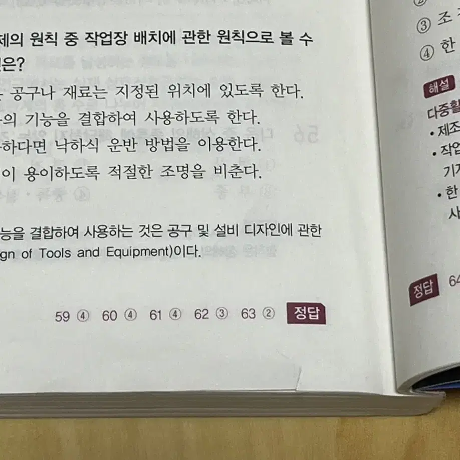 24년도 SD에듀 인간공학기사 필기 참고서