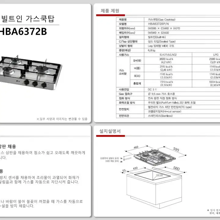 LG 가스쿡탑 3구 (도시가스용) HBA6372BN (단종) 팝니다.