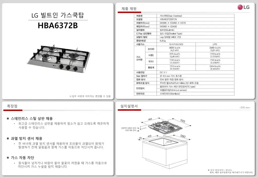 LG 가스쿡탑 3구 (도시가스용) HBA6372BN (단종) 팝니다.