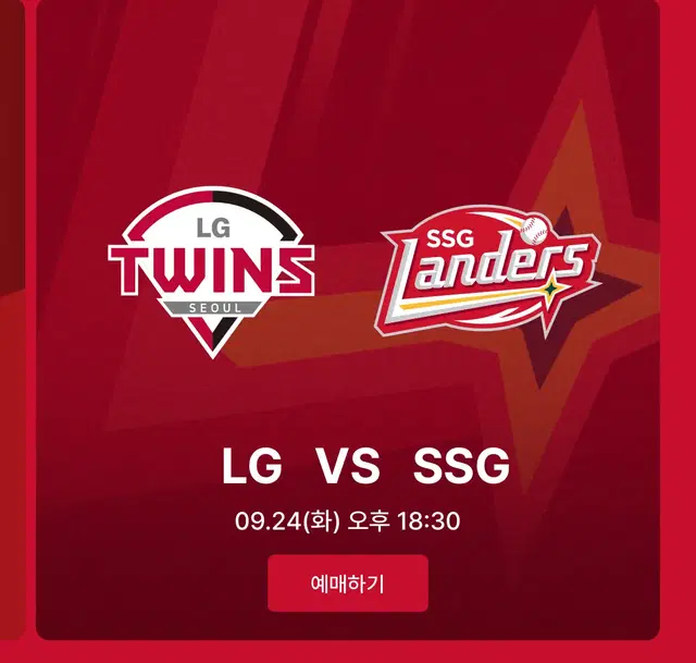 SSG랜더스 vs LG트윈스 9.24(화) 3루 응원지정석 2연석