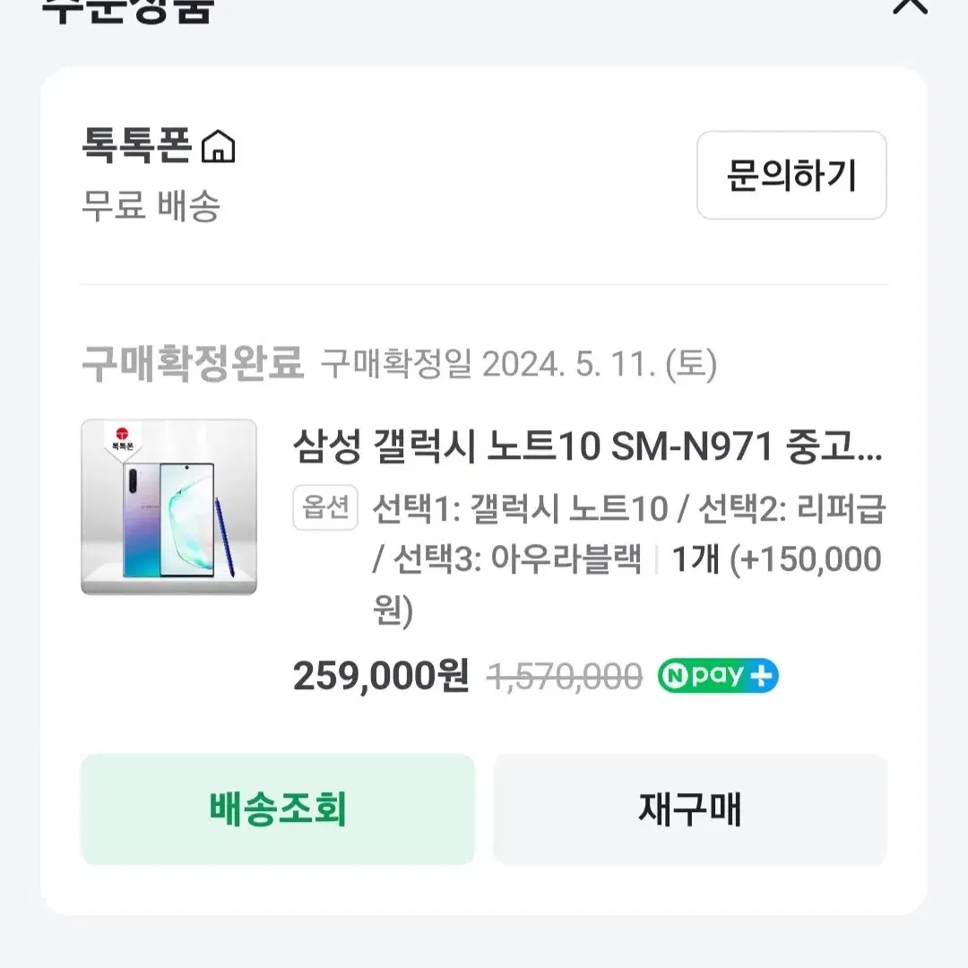 갤럭시 노트 10 256GB