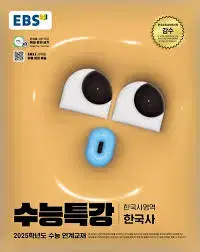 2025 수능특강 한국사 판매합니다