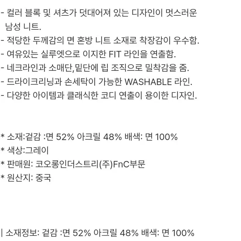 새상품)[브렌우드] NC15 워셔블 컬러 블록 이노버 니트