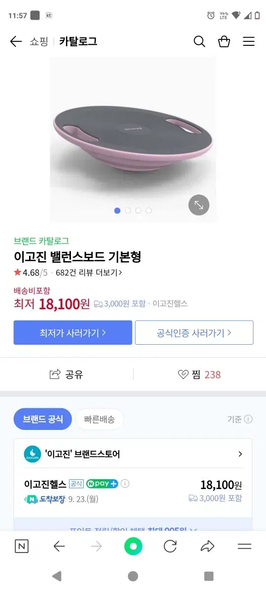 이고진 밸런스보드