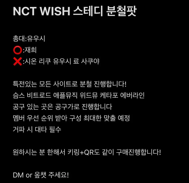 NCT WISH 엔시티 위시 재희 스테디 분철팟 일본반 회지 스티커