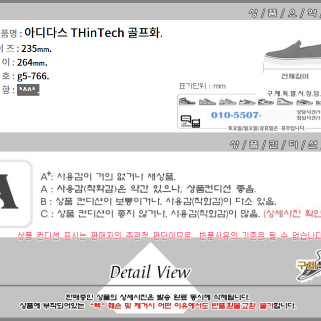 235/g5-766/아디다스 THinTech 골프화/구제특별시.