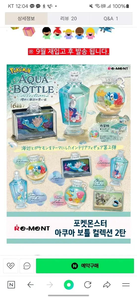 Pokémon Rement Aqua Bottle 2nd Edition Full Box sold