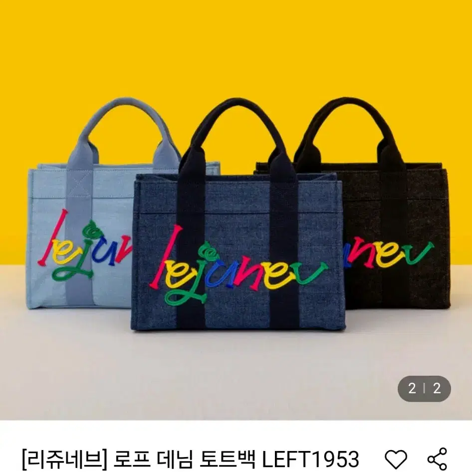 리쥬네브 토트백