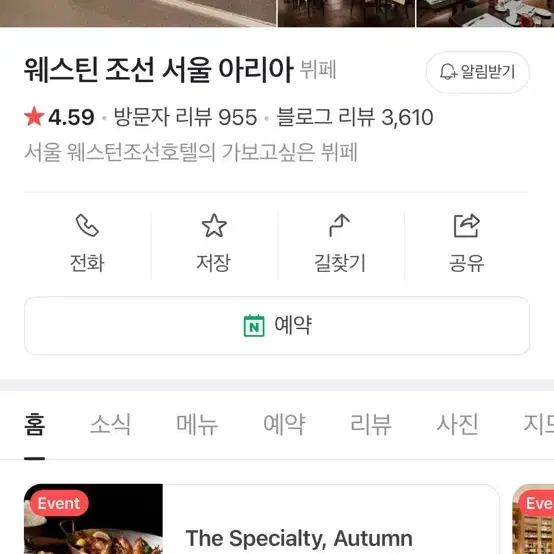 웨스틴 조선 서울 뷔페 레스토랑 아리아 2인 식사권(와인1변포함)