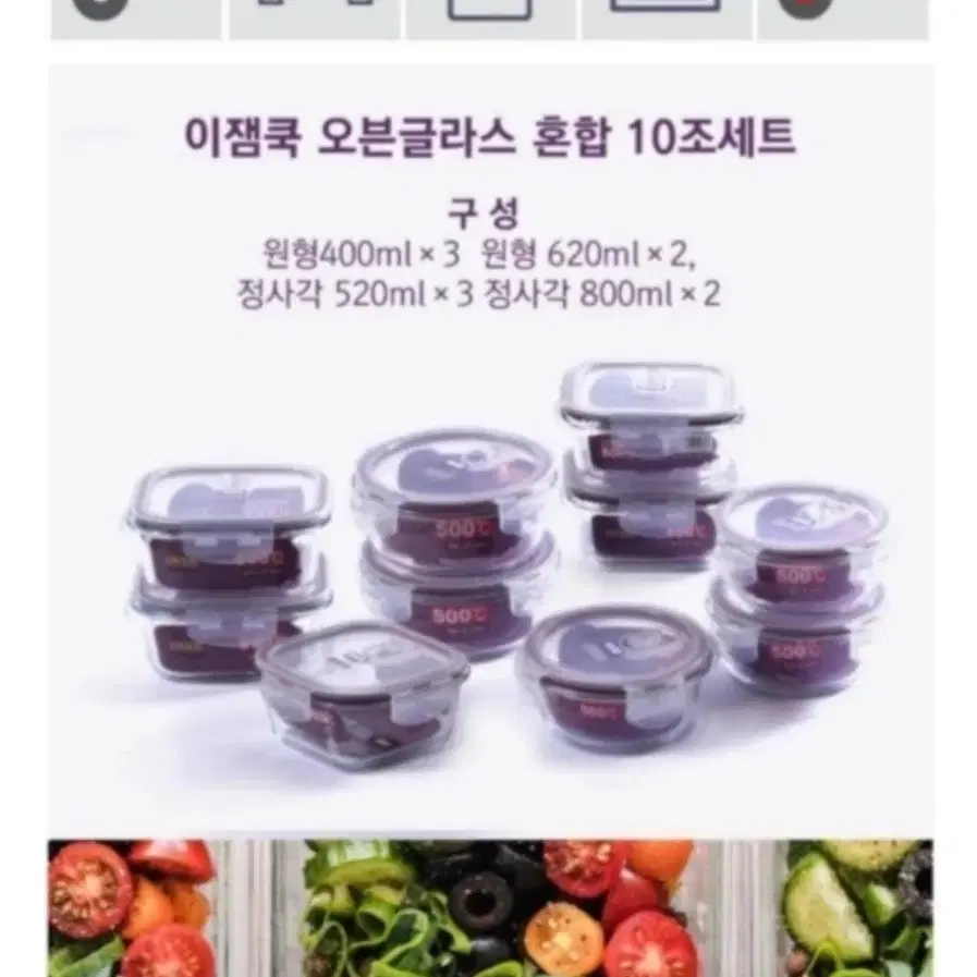 밀폐용기  오븐 글라스 10조(20p)