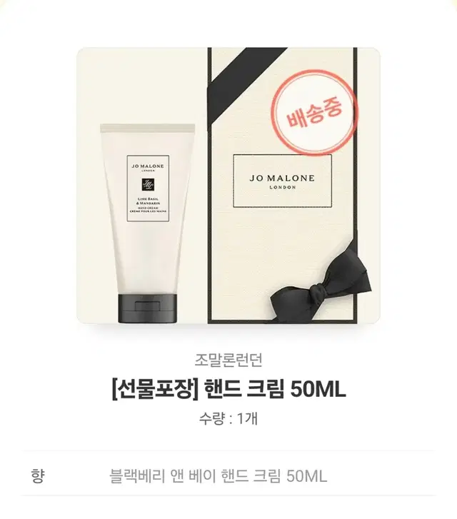 조말론 핸드크림 50ml 블랙베리 앤 베이