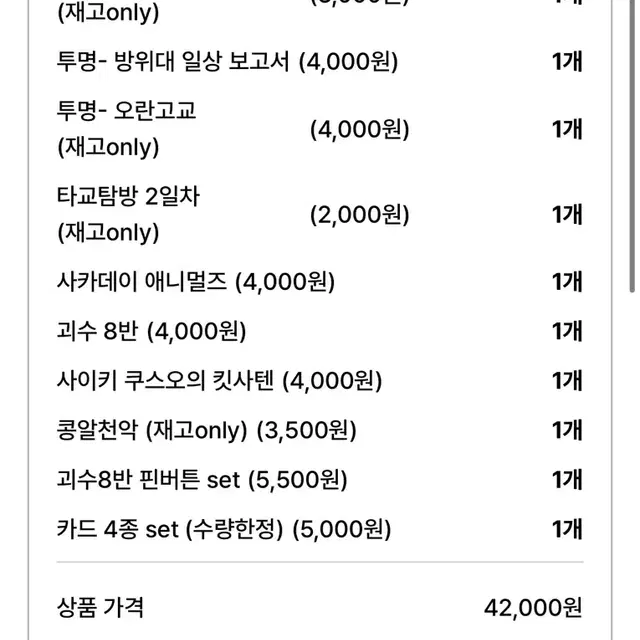 젯젯님 사카데이 괴수 8호 오란고교 괴수 8호 통판 원가 양도 비공굿