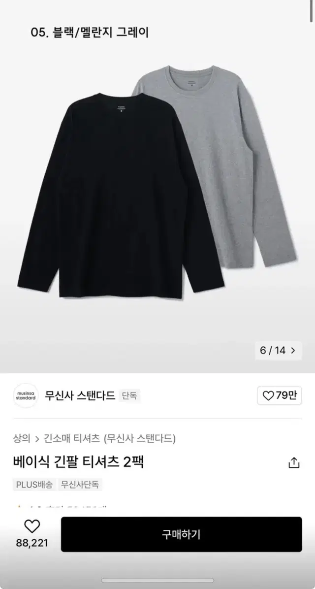 [M] 무신사스탠다드 베이식 긴팔 티셔츠 2팩