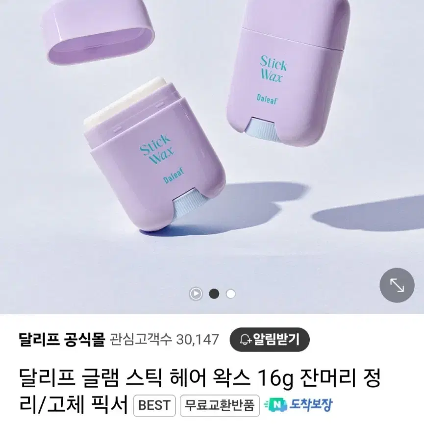 달리프 글램스틱 헤어왁스