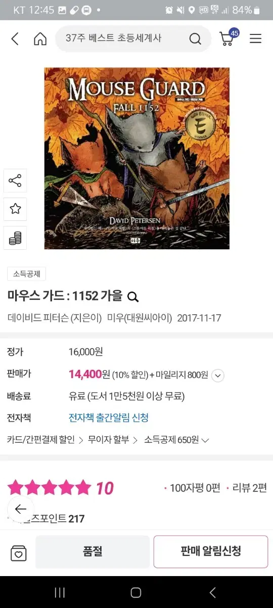 마우스가드: 1152 가을(그래픽노블)